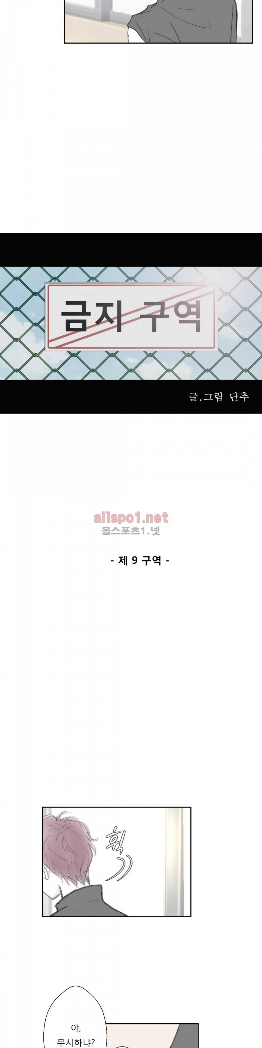 금지 구역  9화 4