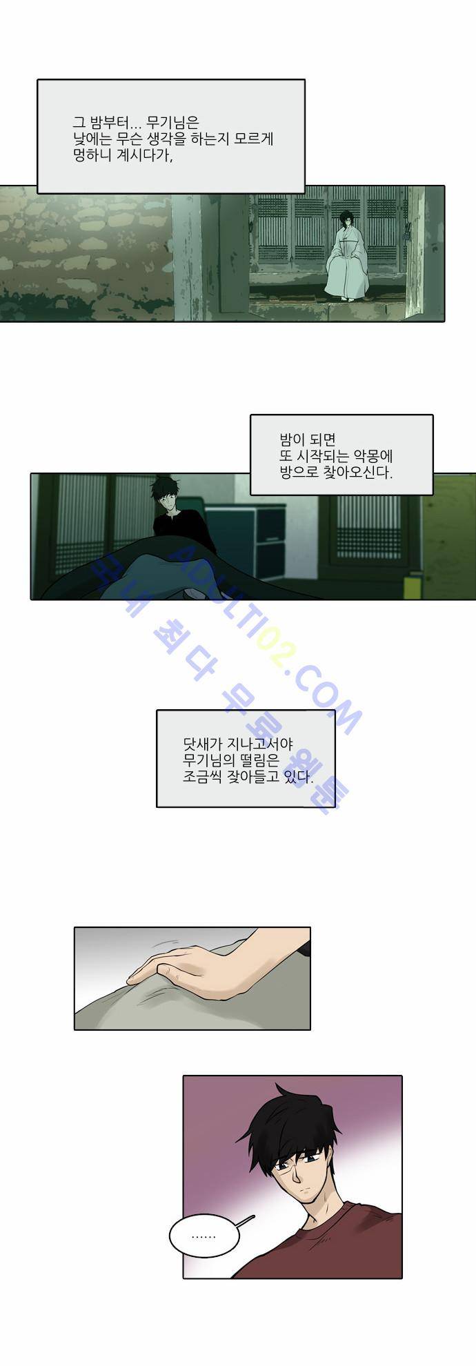 파도의 주인 39화 - 작은 손님 3