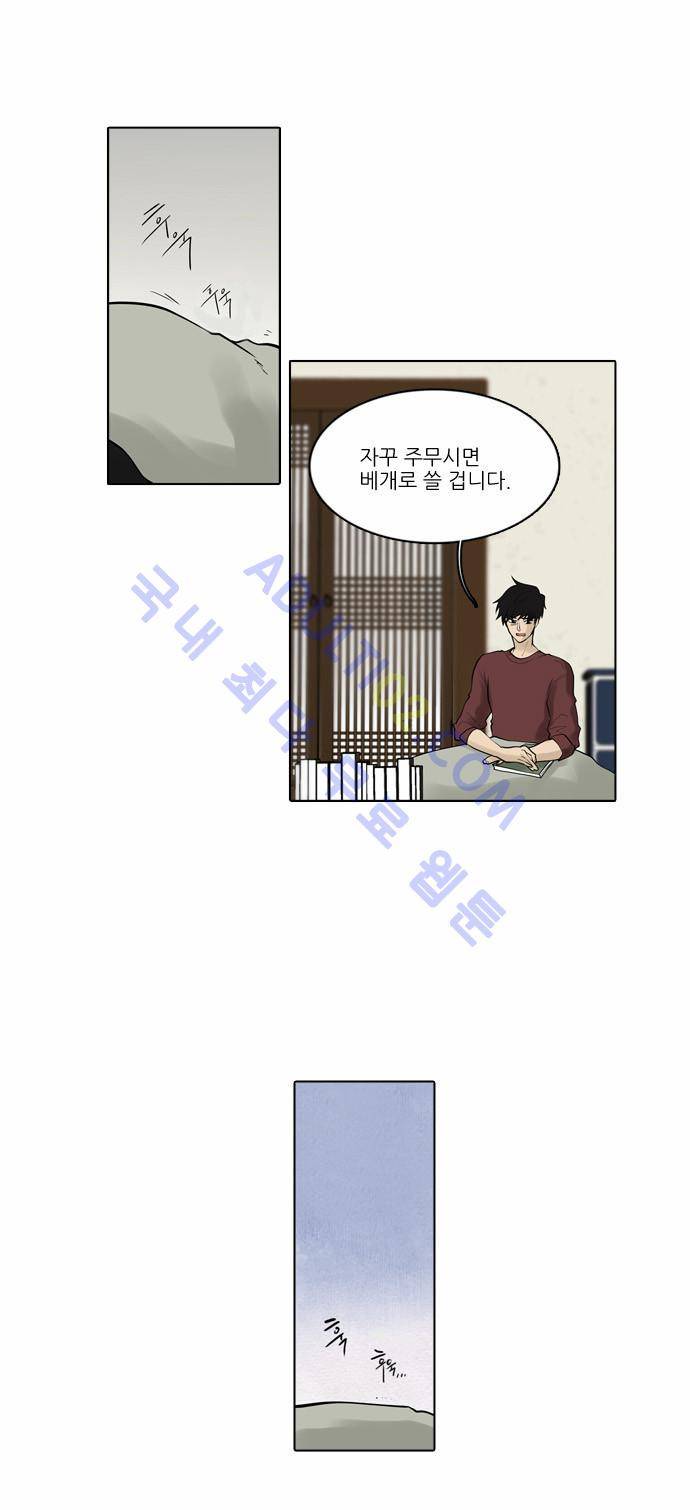 파도의 주인 39화 - 작은 손님 4