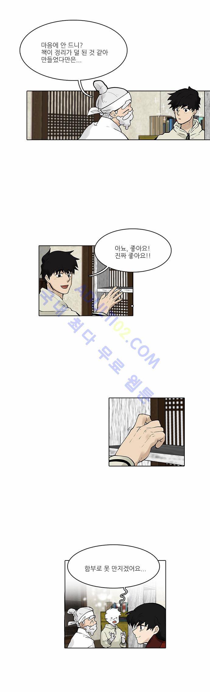 파도의 주인 46화 - 까치놀 2