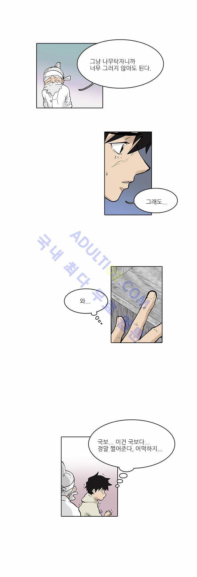 파도의 주인 46화 - 까치놀 3