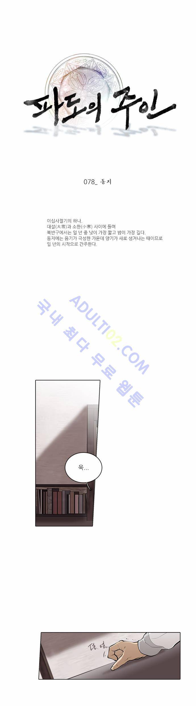 파도의 주인 78화 - 동지 1
