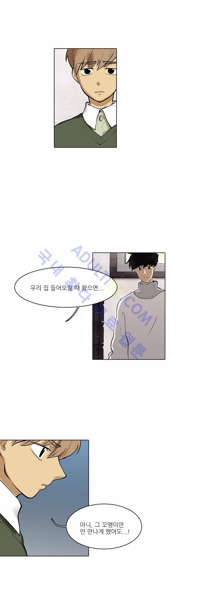 파도의 주인 78화 - 동지 3