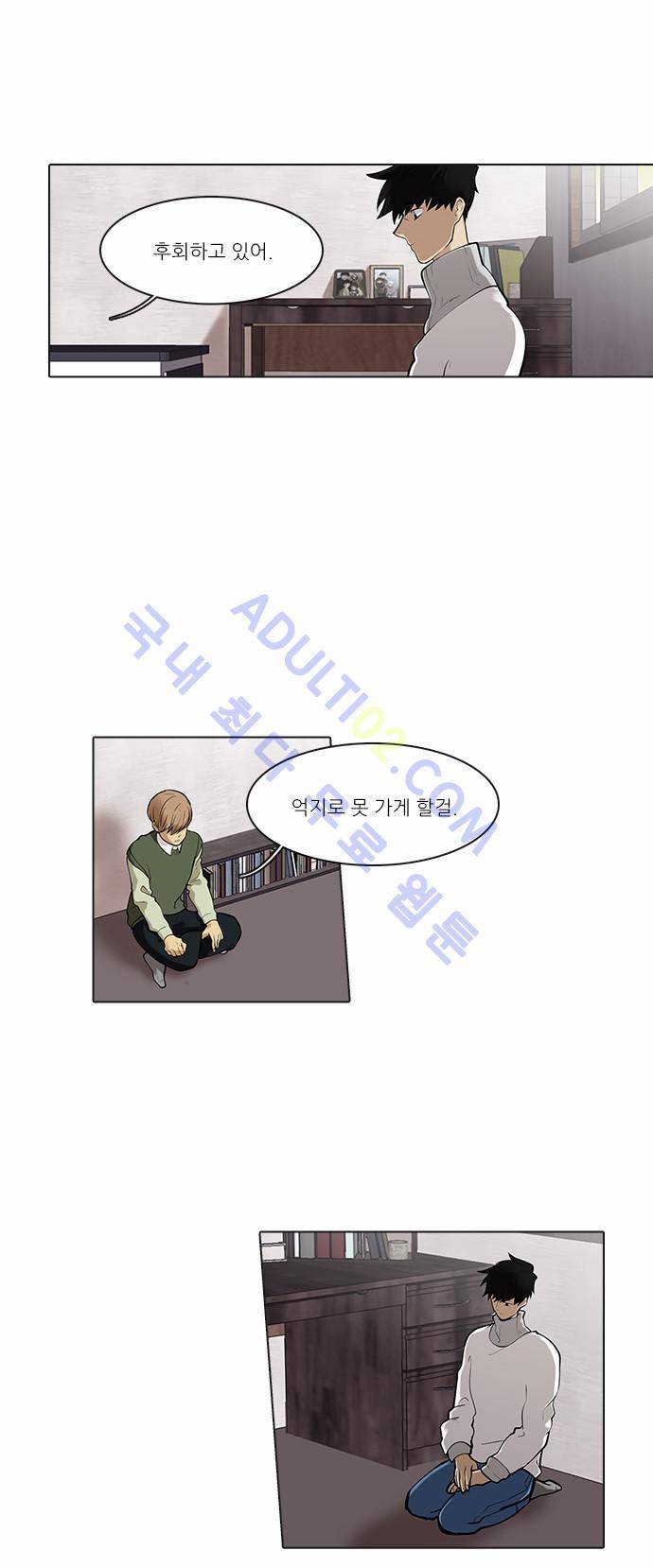 파도의 주인 78화 - 동지 4
