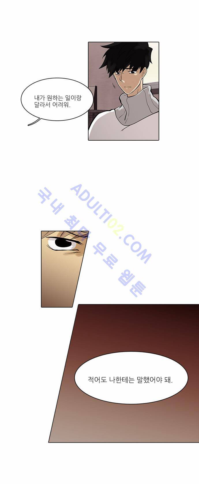 파도의 주인 78화 - 동지 7