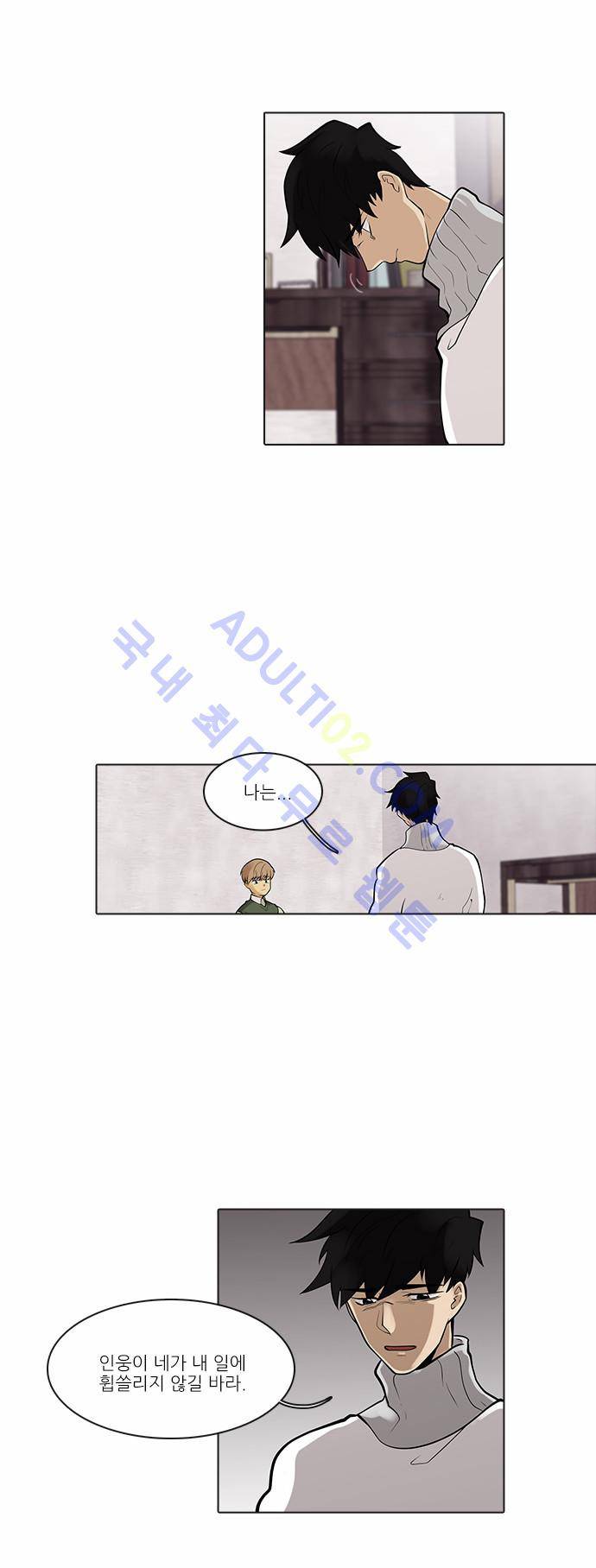 파도의 주인 78화 - 동지 9