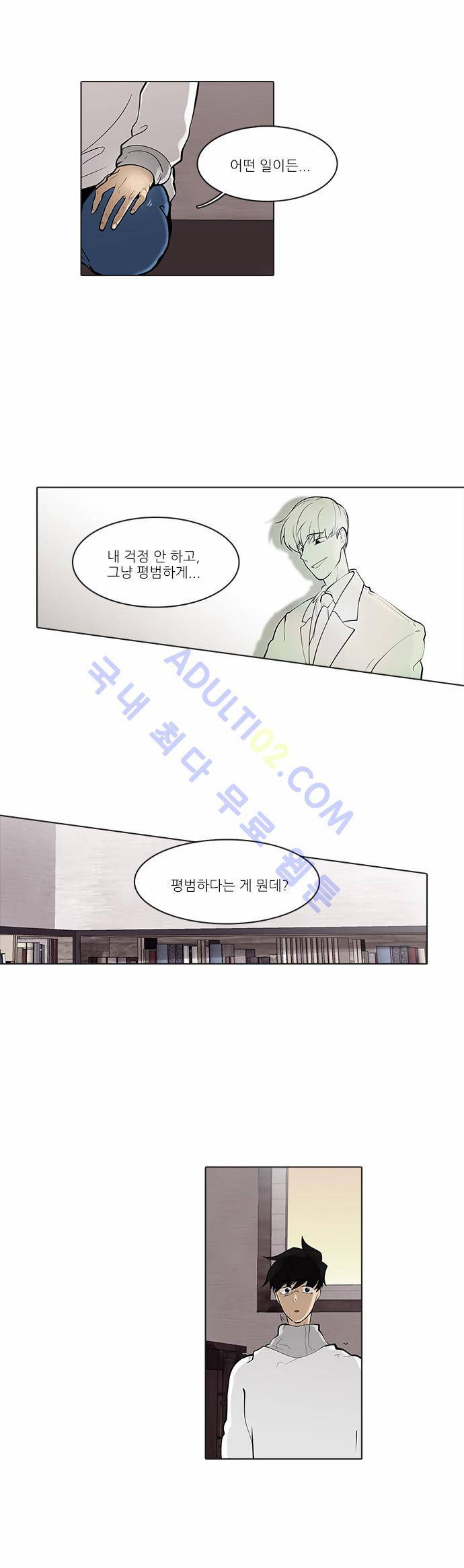 파도의 주인 78화 - 동지 11