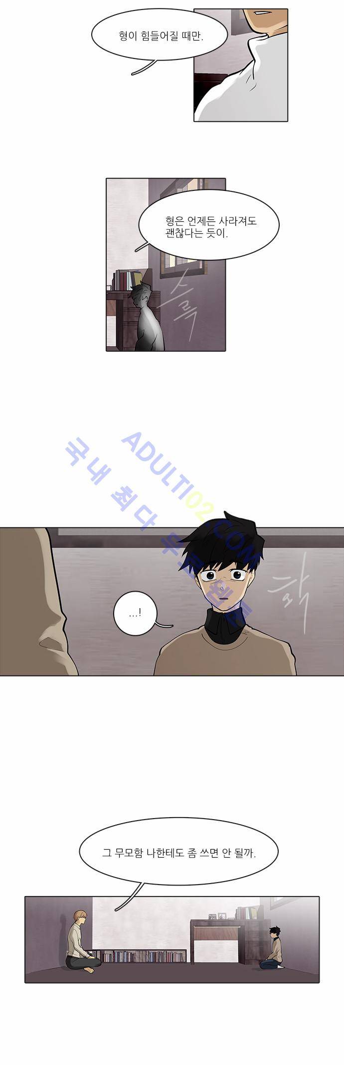 파도의 주인 78화 - 동지 13