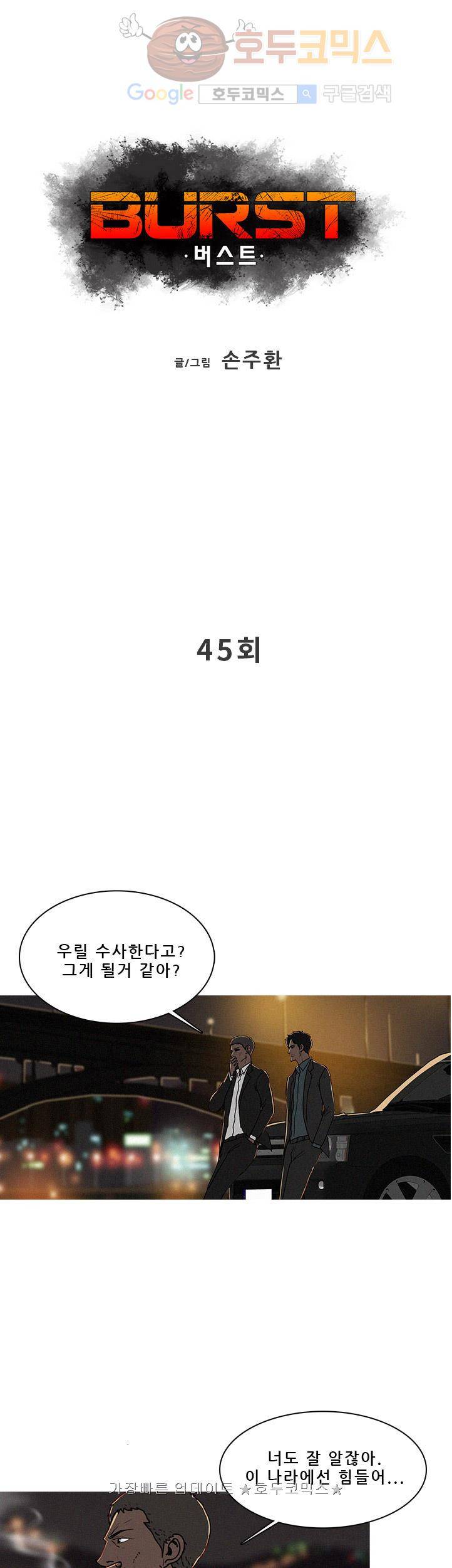 버스트 45화 1