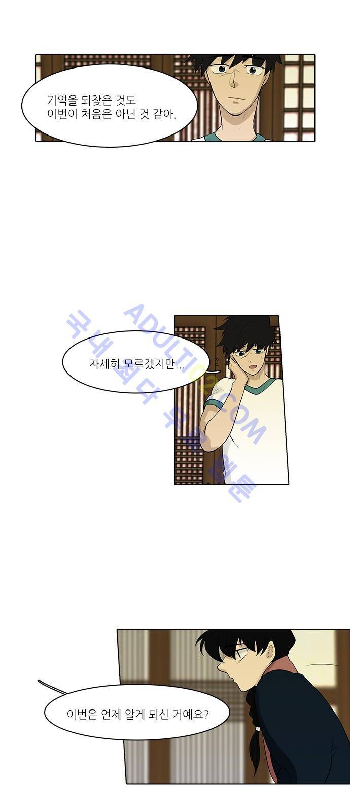 파도의 주인 96화 - 파지 10