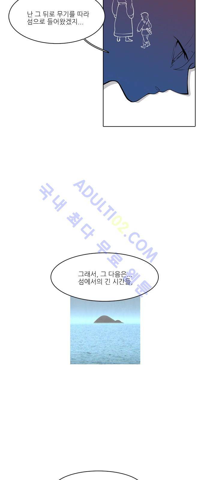 파도의 주인 100화 - 듣거니맺거니 3
