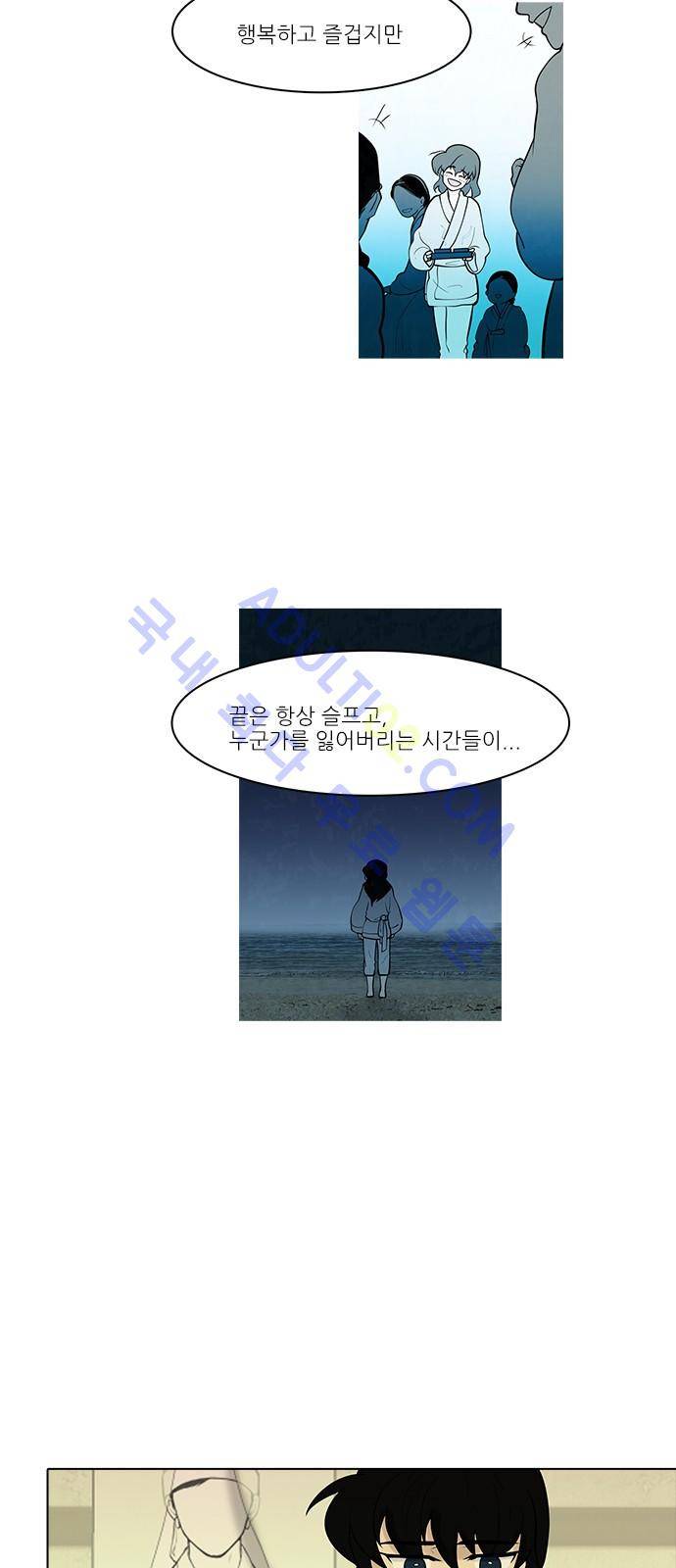 파도의 주인 100화 - 듣거니맺거니 4