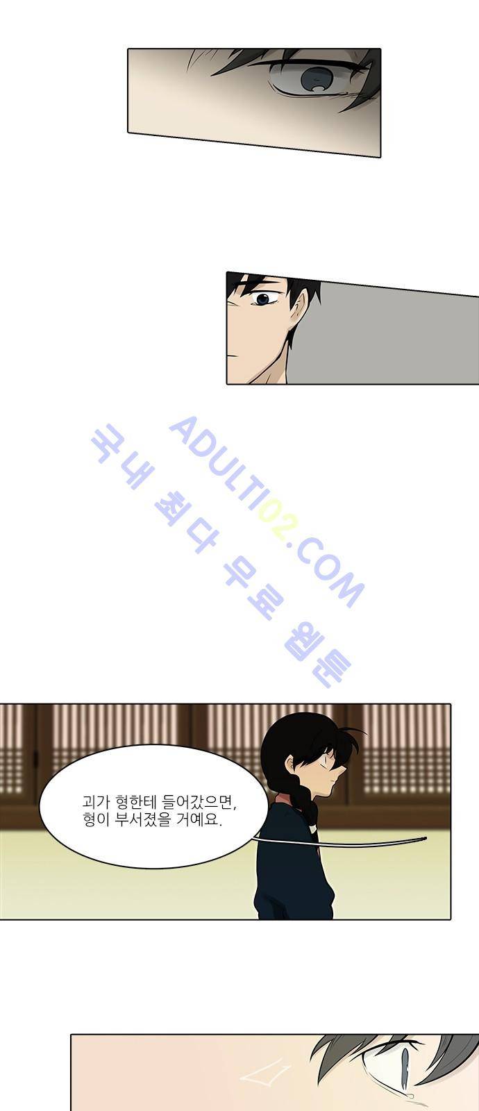 파도의 주인 100화 - 듣거니맺거니 7