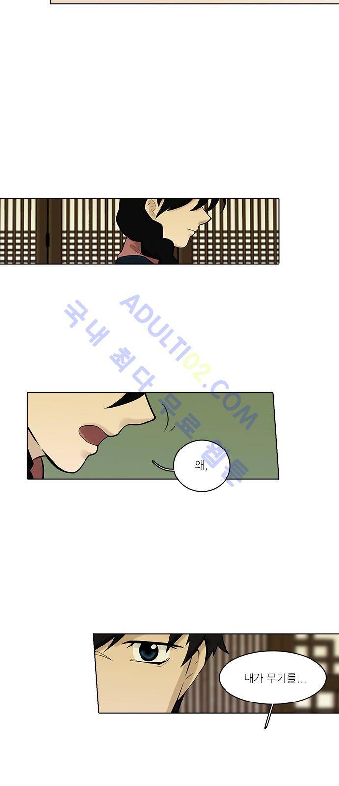 파도의 주인 100화 - 듣거니맺거니 8