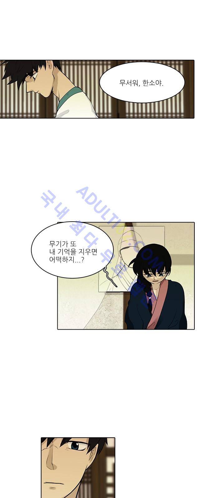 파도의 주인 100화 - 듣거니맺거니 11