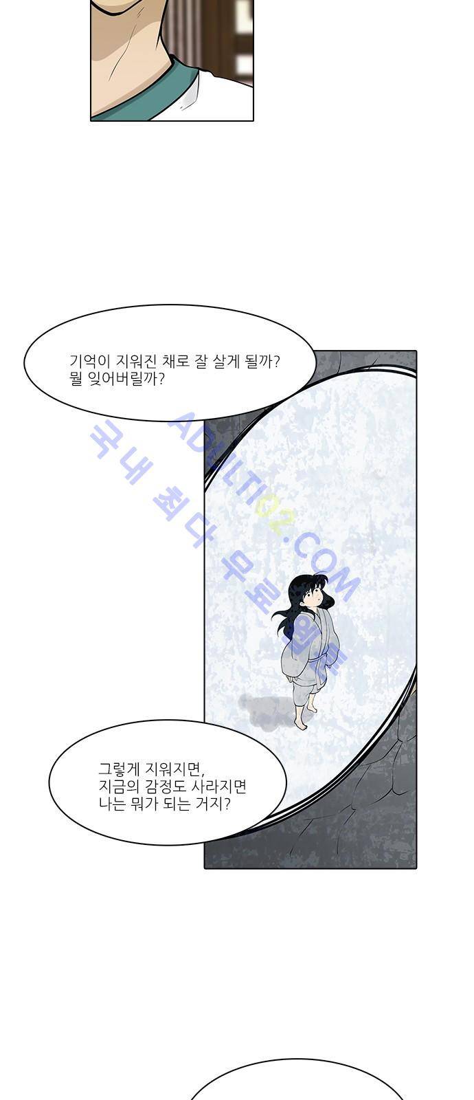 파도의 주인 100화 - 듣거니맺거니 12
