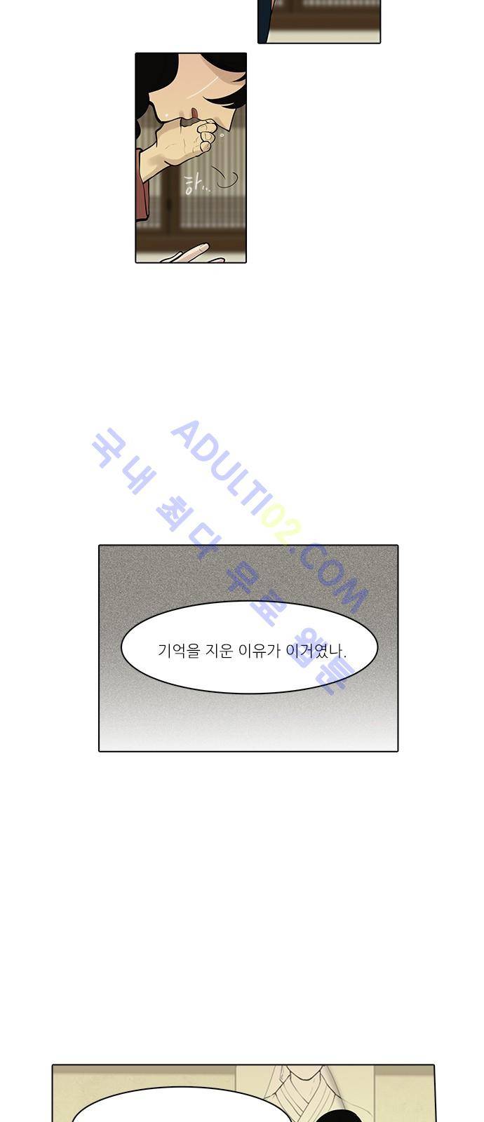 파도의 주인 100화 - 듣거니맺거니 14