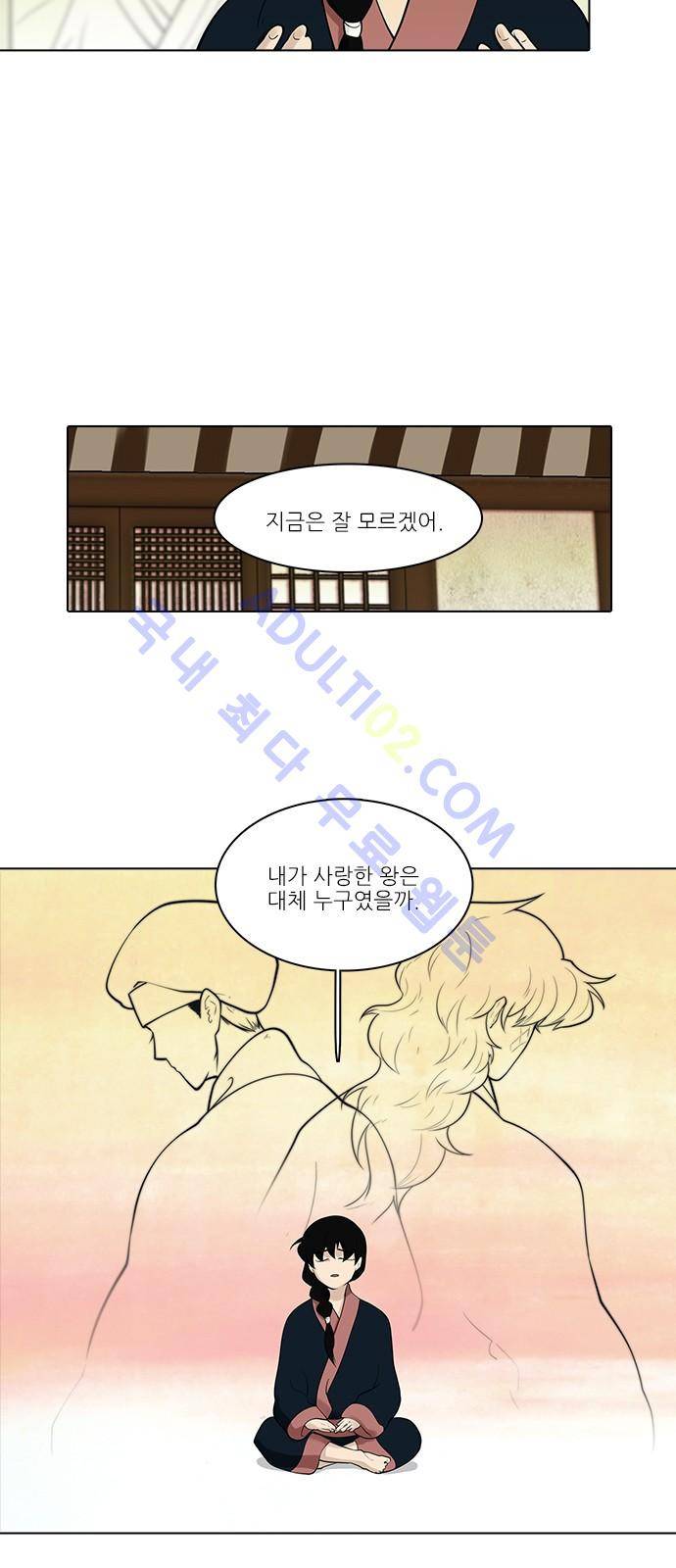 파도의 주인 100화 - 듣거니맺거니 16