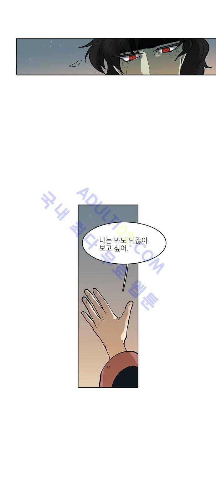파도의 주인 100화 - 듣거니맺거니 28