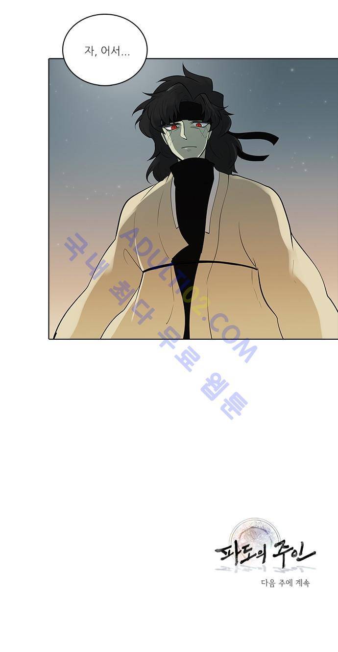 파도의 주인 100화 - 듣거니맺거니 29