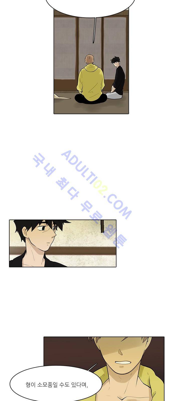 파도의 주인 104화 - 도남의 날개 2