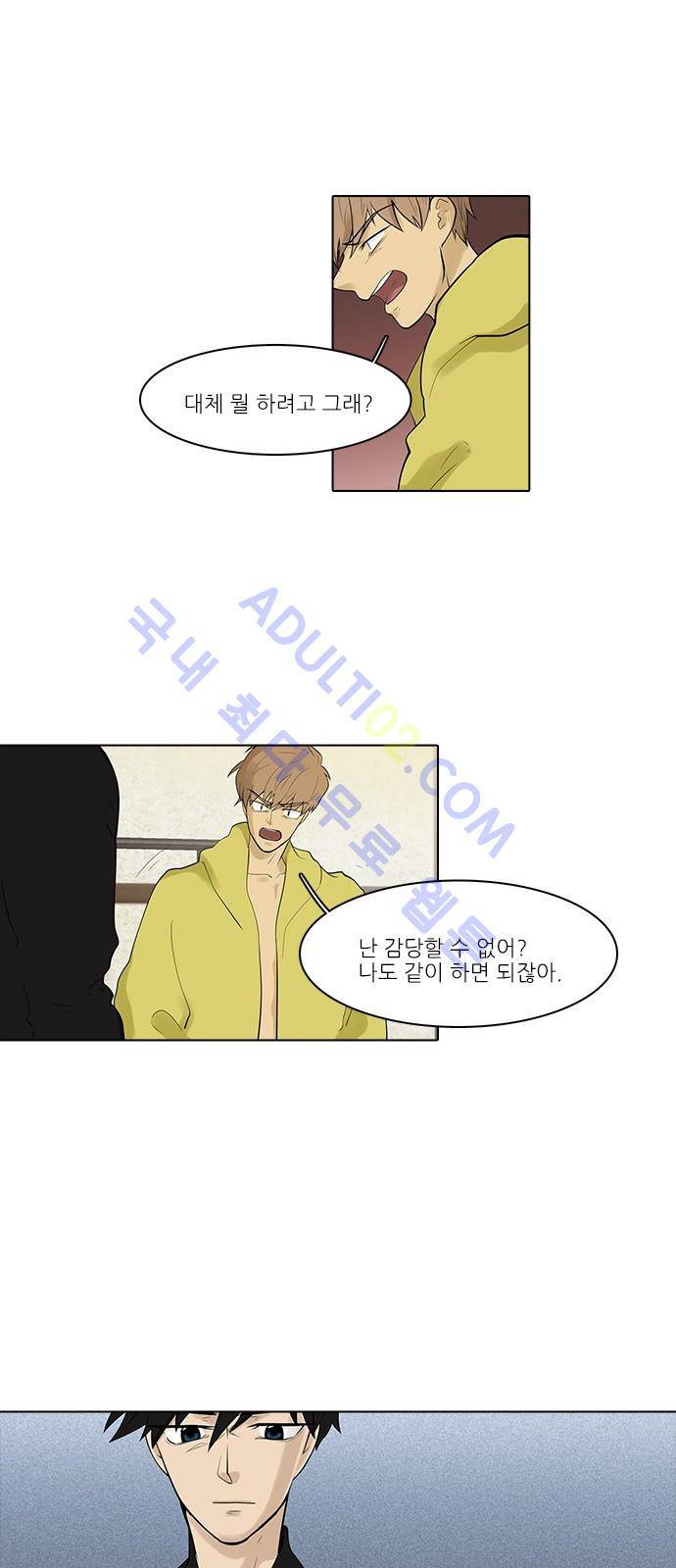 파도의 주인 104화 - 도남의 날개 4
