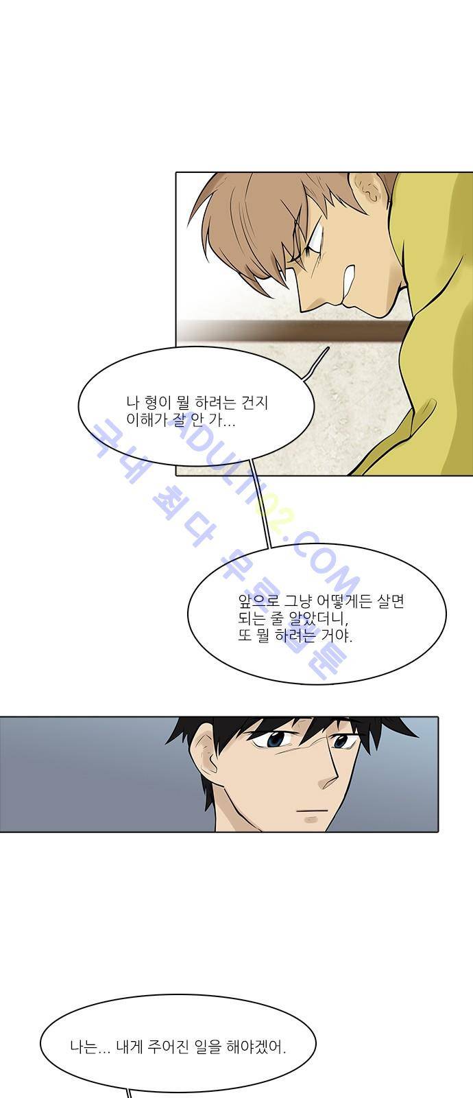 파도의 주인 104화 - 도남의 날개 11