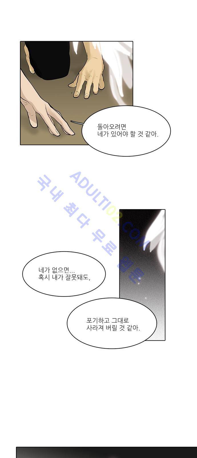 파도의 주인 104화 - 도남의 날개 19