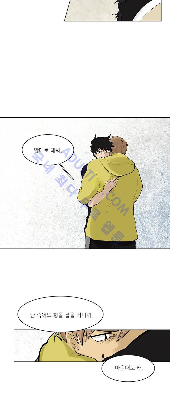파도의 주인 104화 - 도남의 날개 23