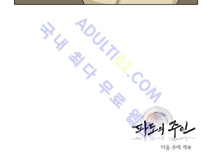 파도의 주인 104화 - 도남의 날개 25