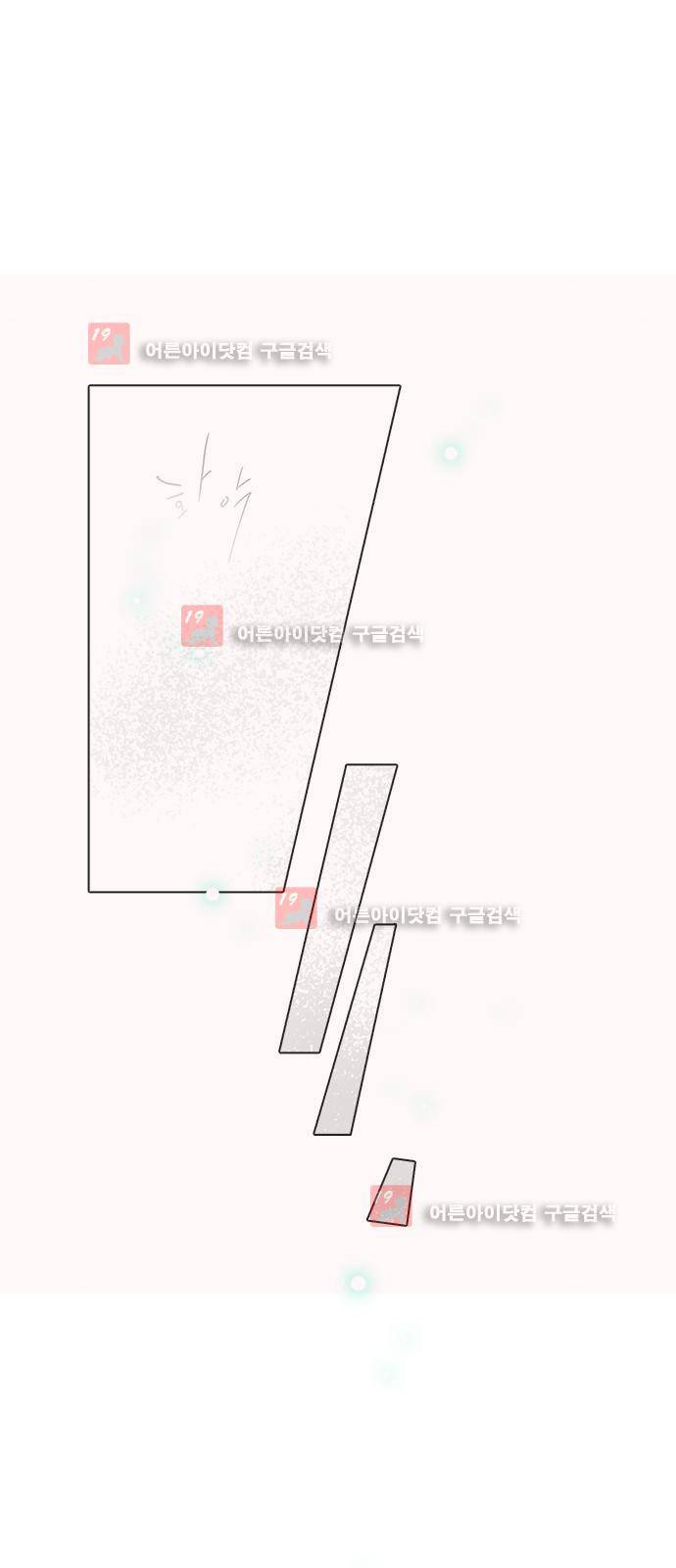 파도의 주인 122화 - 봄꿈 (1) 1