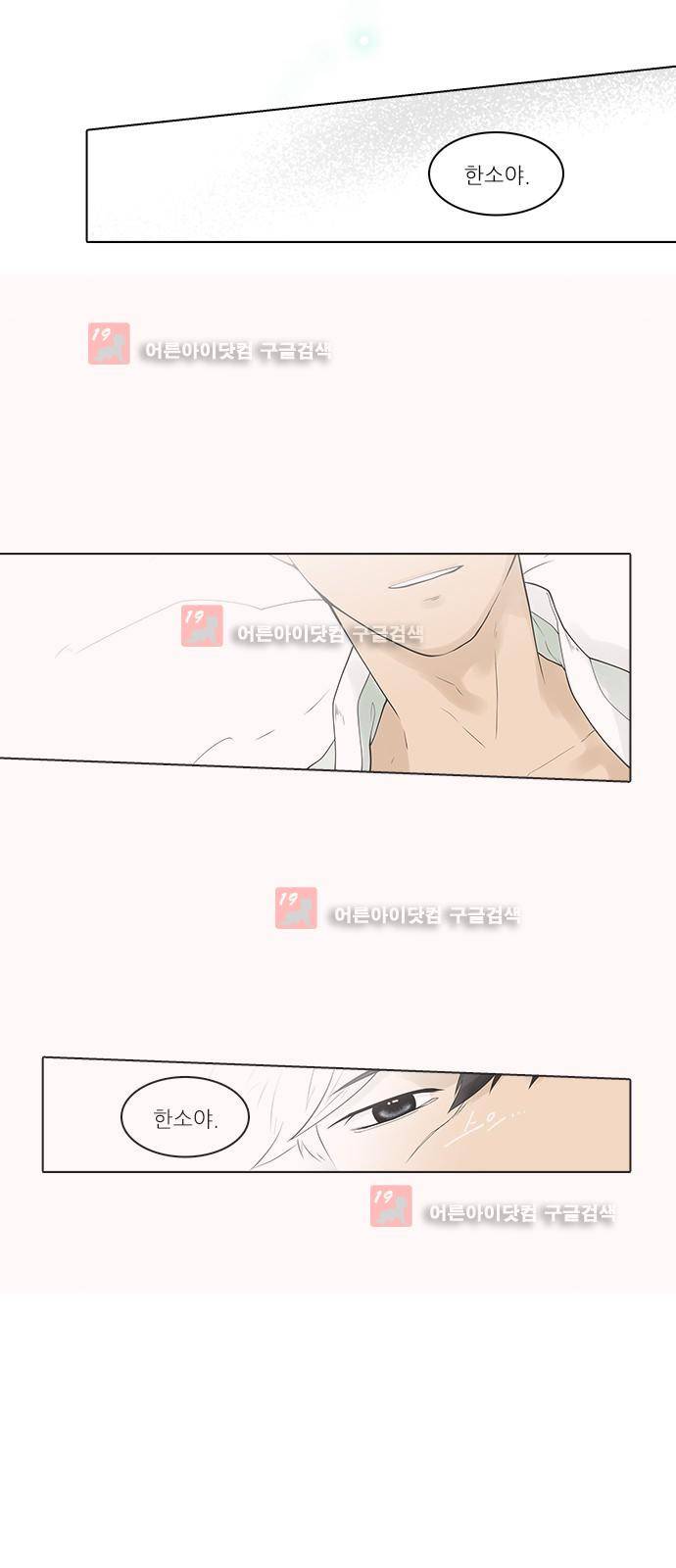 파도의 주인 122화 - 봄꿈 (1) 2