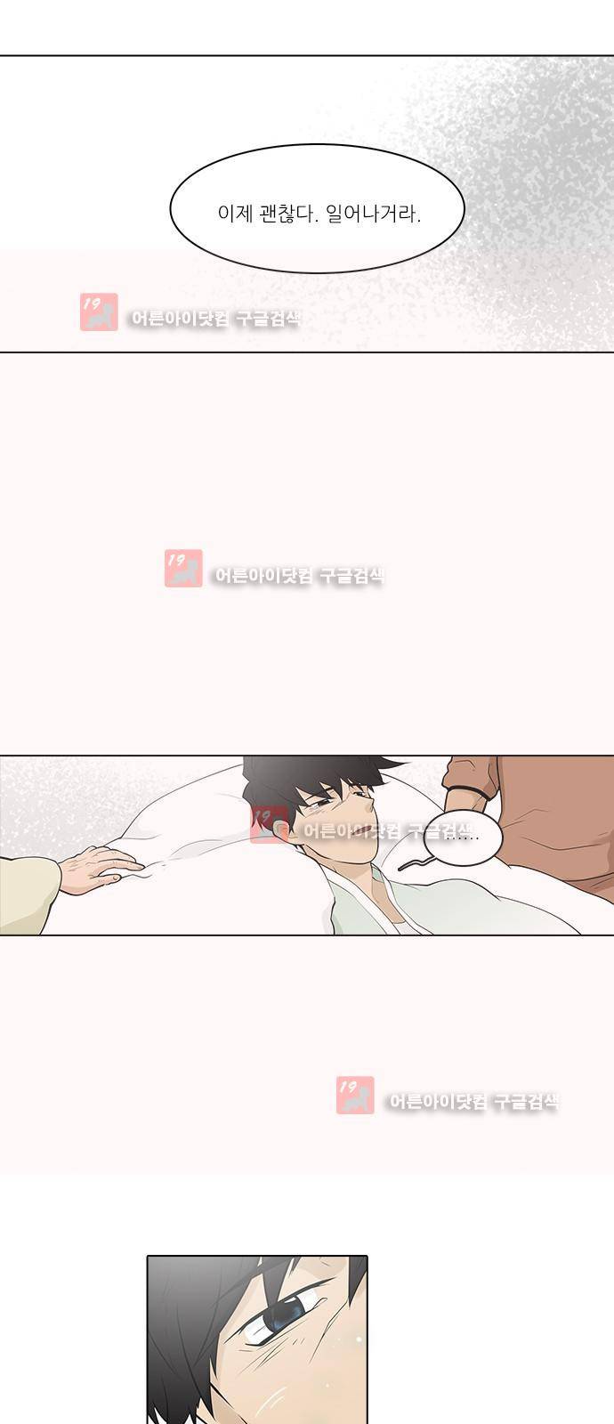 파도의 주인 122화 - 봄꿈 (1) 3