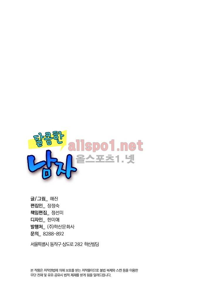달콤한 남자 59화 3
