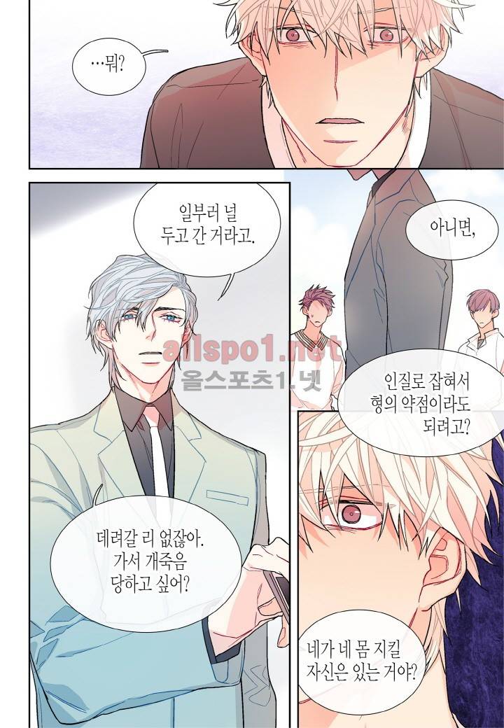 달콤한 남자 59화 4