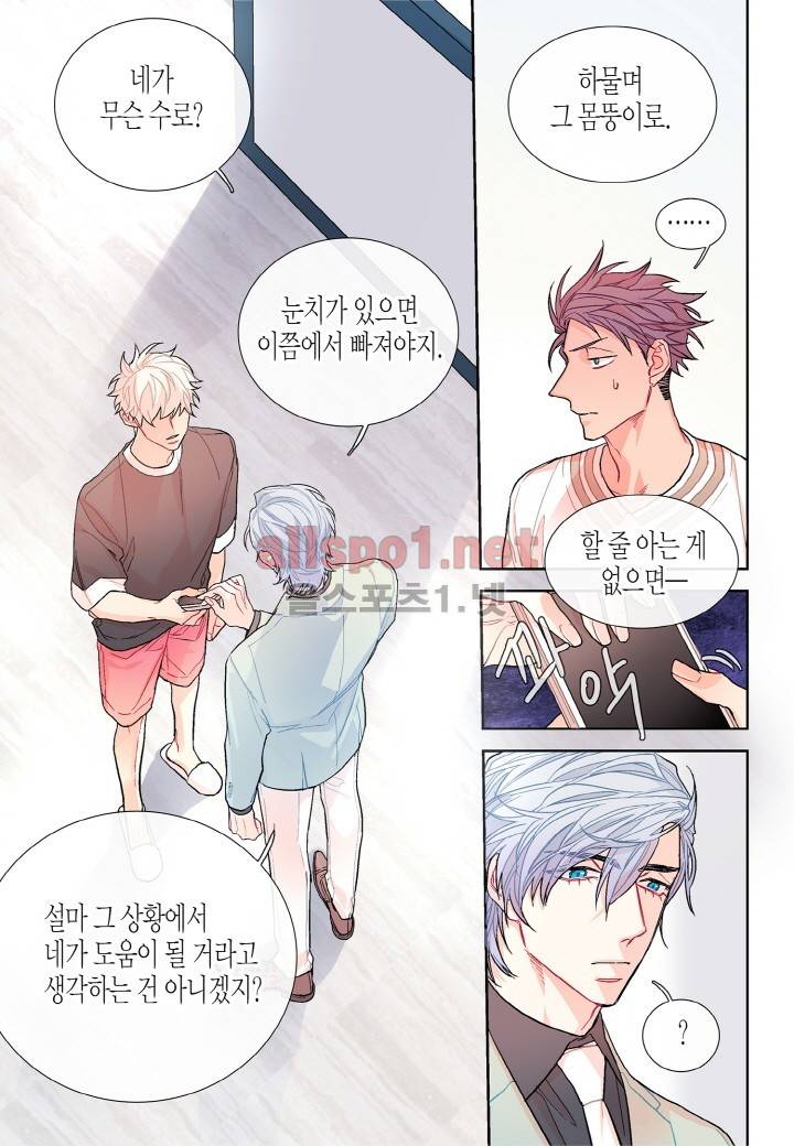 달콤한 남자 59화 5