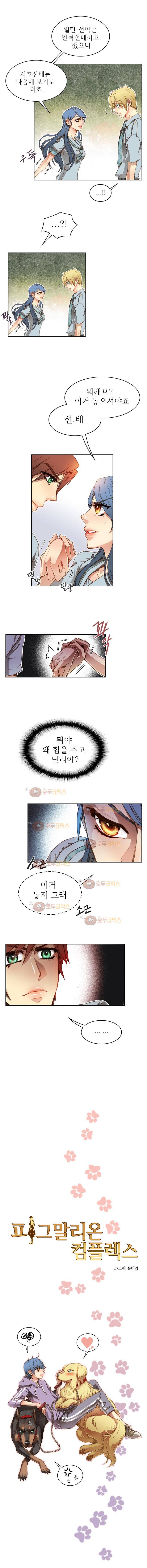 피그말리온 컴플렉스 46화 2