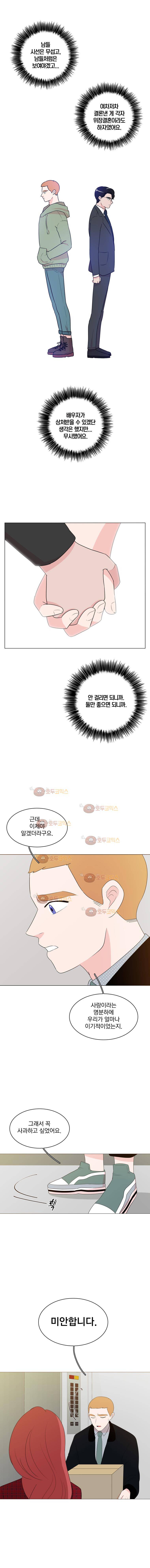 가슴도 리콜이 되나요 46화 나쁜 년 2