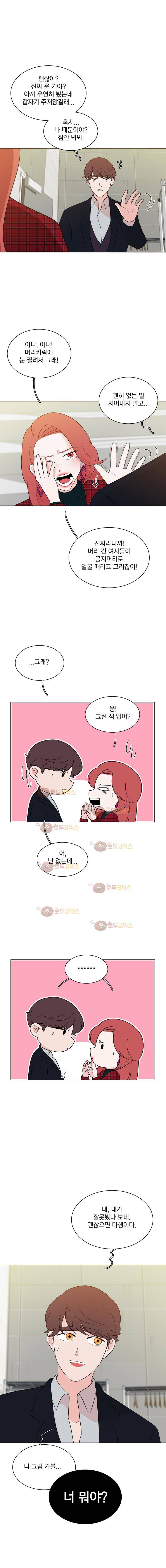 가슴도 리콜이 되나요 46화 나쁜 년 11