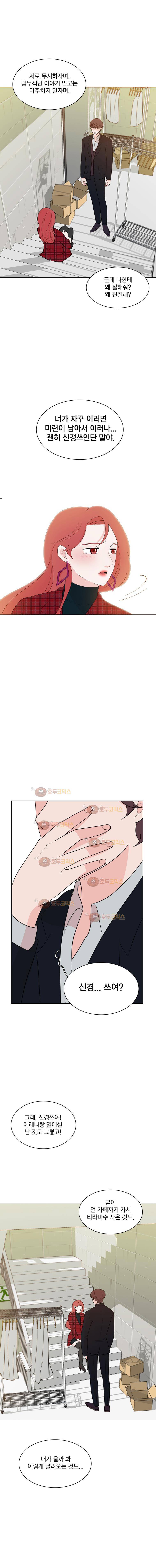 가슴도 리콜이 되나요 46화 나쁜 년 12