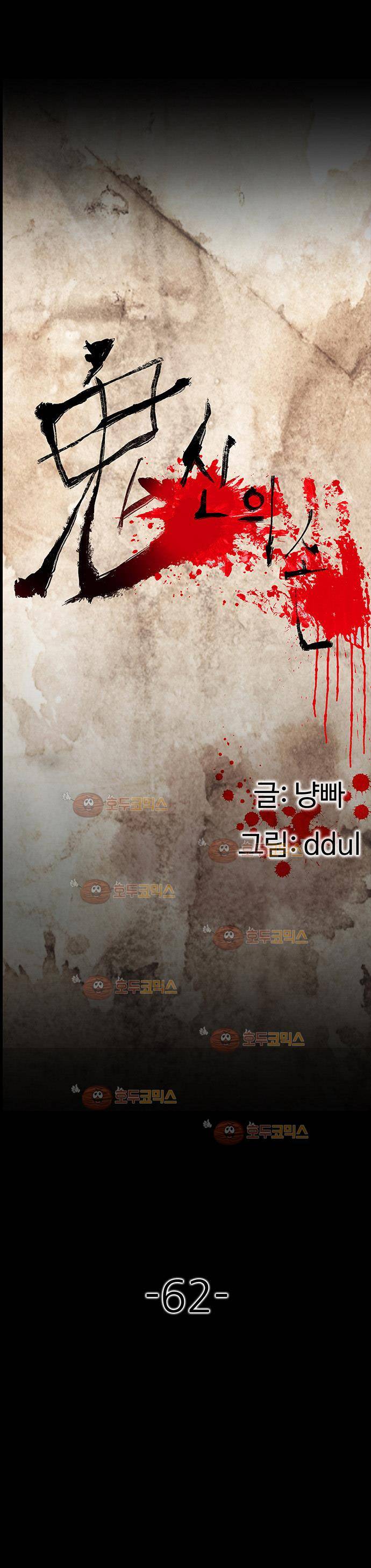귀신의 손 62화 1
