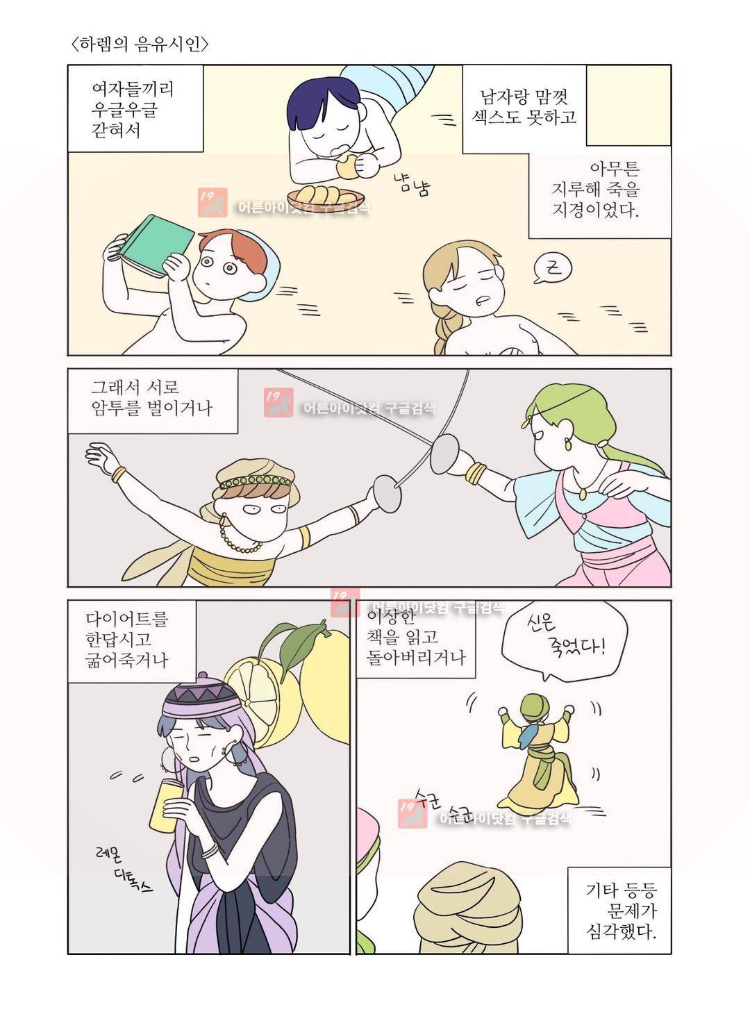 달의 상자 23화 (시즌2) 2