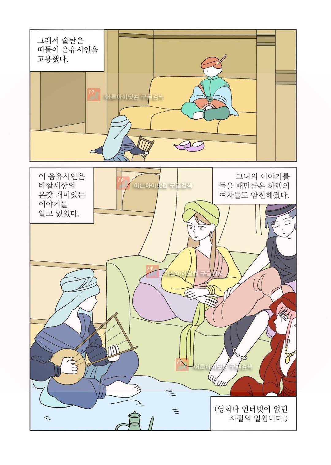 달의 상자 23화 (시즌2) 3