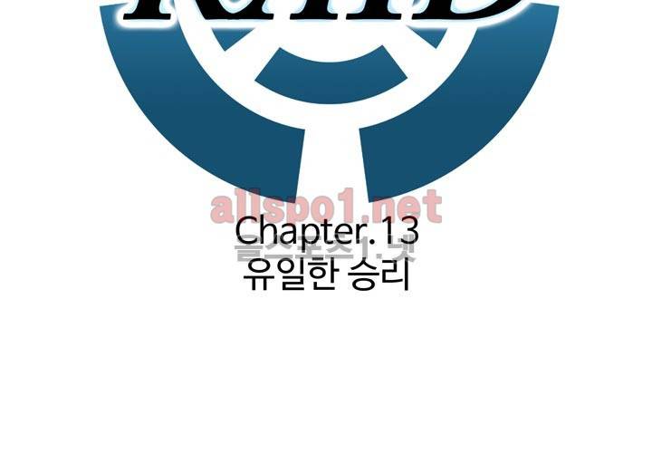레이드 13화 6
