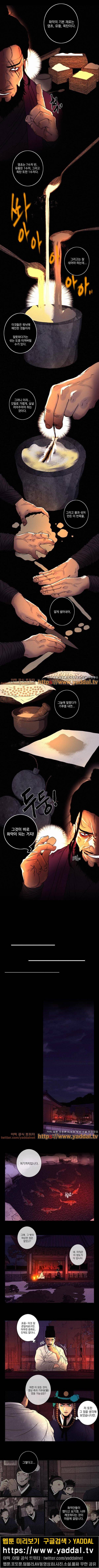 멸화-조선연쇄방화사건일지 36화 2