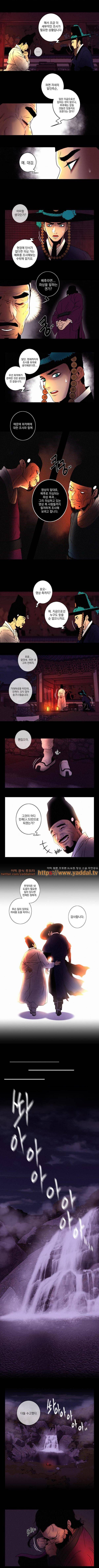 멸화-조선연쇄방화사건일지 36화 3