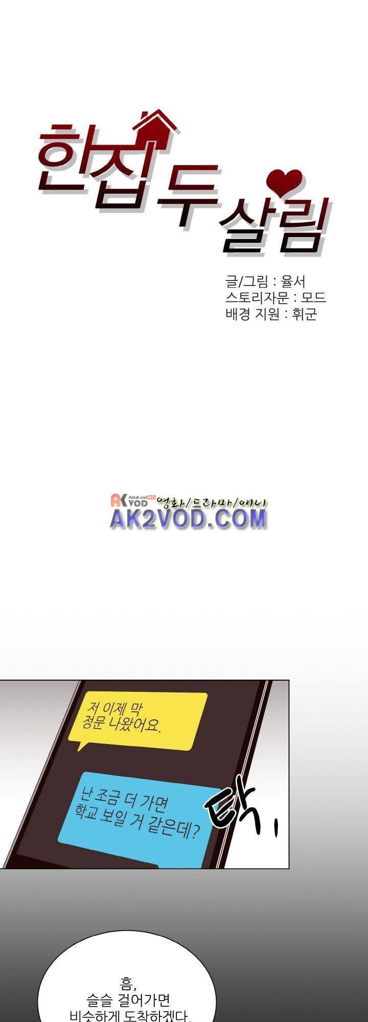 한집 두 살림 10화 1