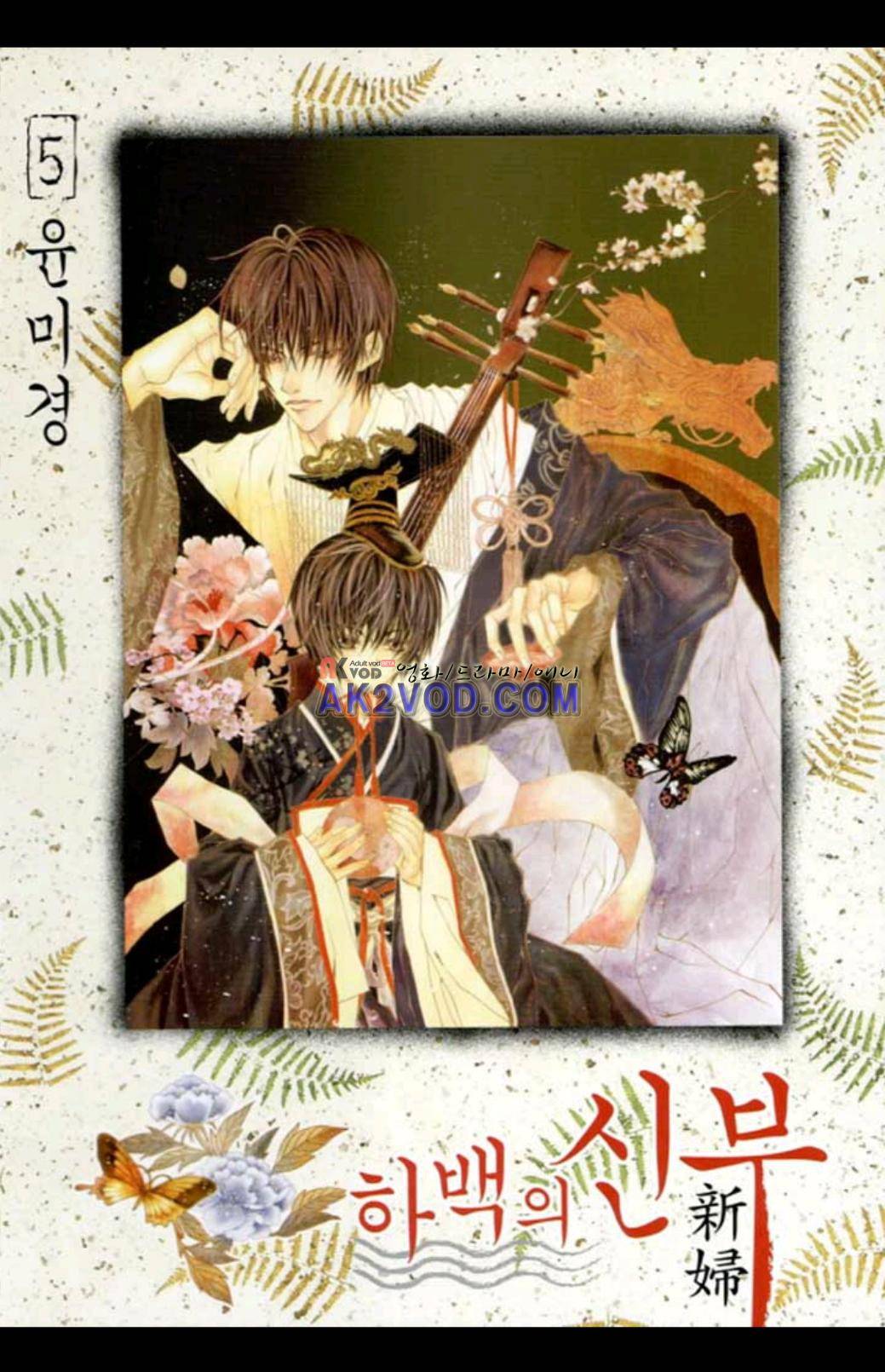 하백의 신부 34화 1