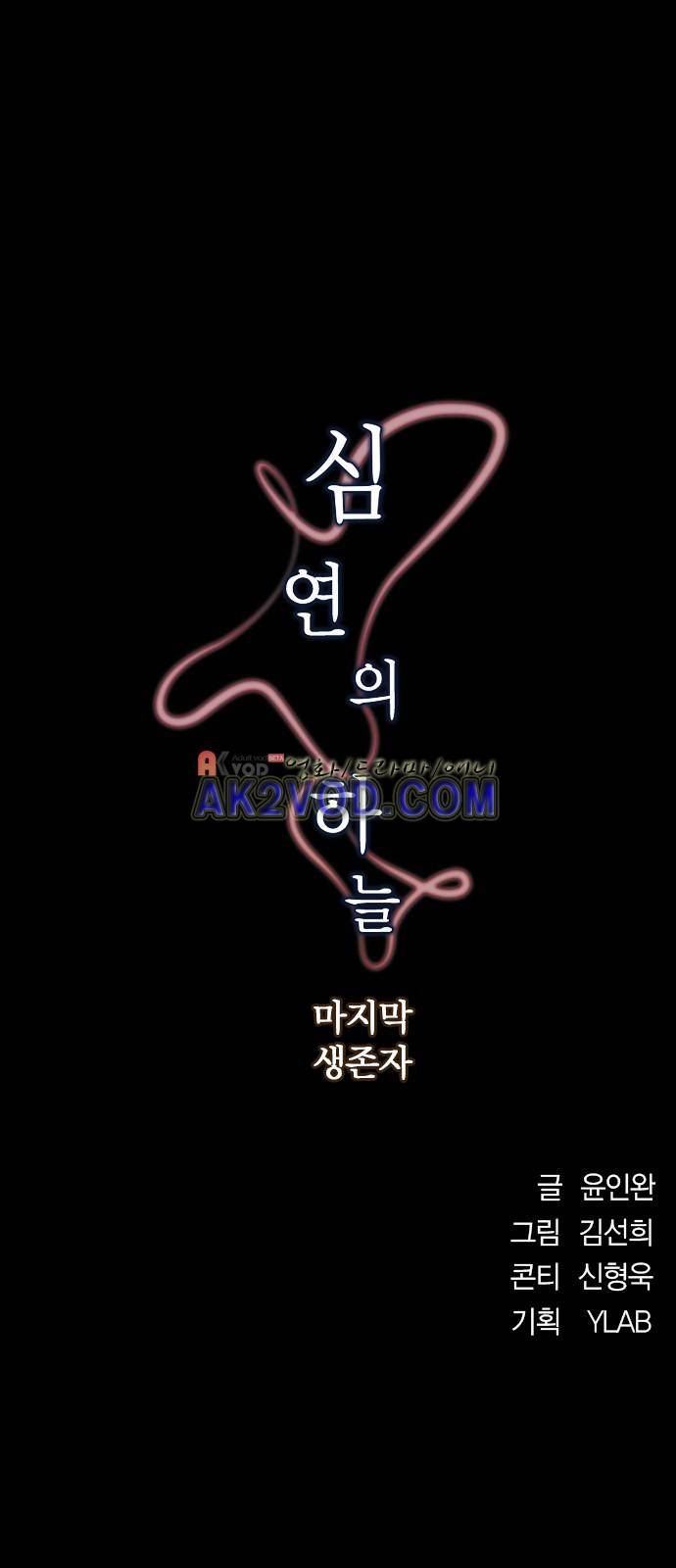 심연의 하늘 시즌5 11화 7
