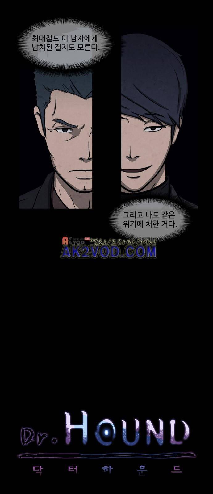 닥터 하운드 19화 4